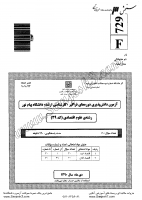 ارشد فراگیر پیام نور جزوات سوالات علوم اقتصادی کارشناسی ارشد فراگیر پیام نور 1390